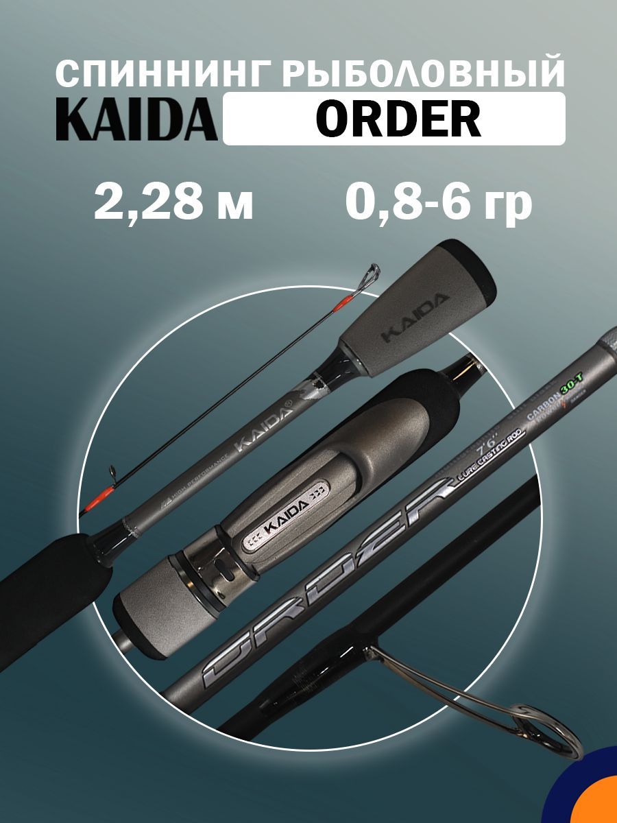 Спиннинг KAIDA ORDER 0,8-6 гр 2,28 м для рыбалки