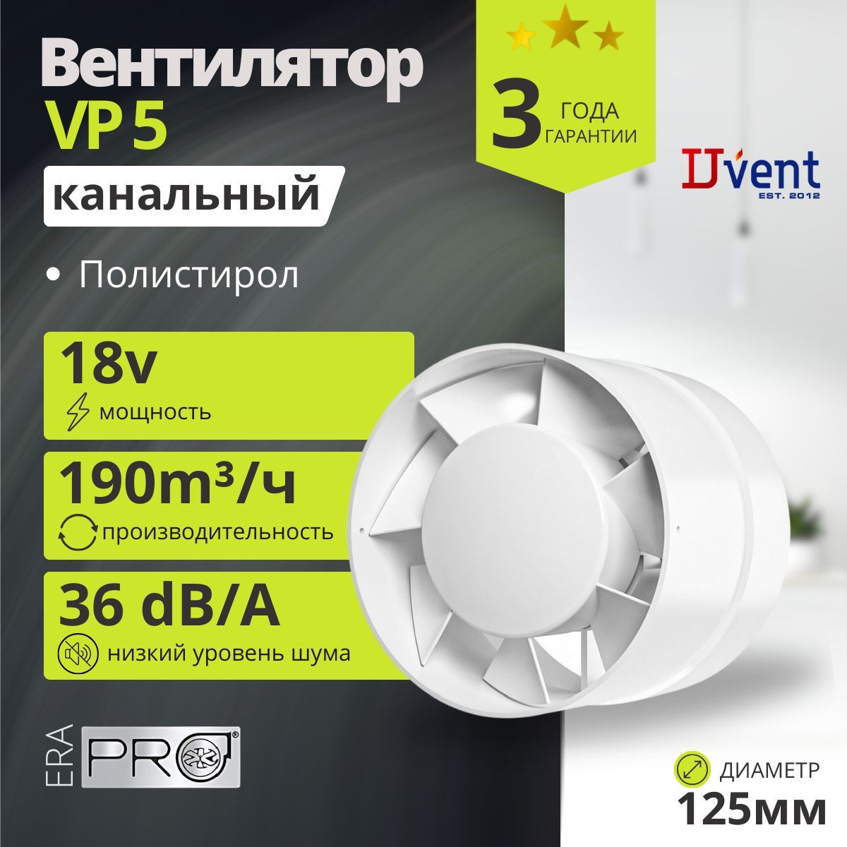 Вентилятор канальный вытяжной, VP5, D 125