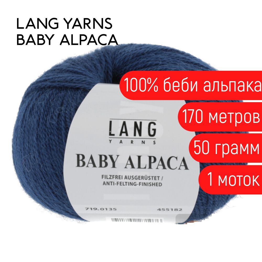 Пряжабебиальпака100%шерстьдляручноговязанияспицами1мотокLangYarnsBabyAlpacaШвейцариясиний719.0135вес50гдляначинающихипрофессионалов