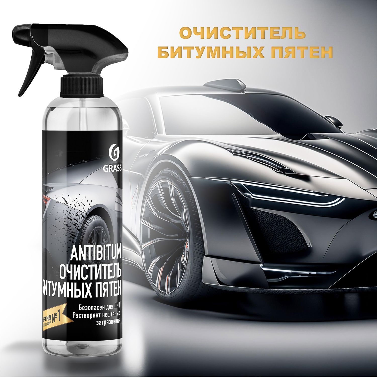 Grass Очиститель битумных пятен Antibitum