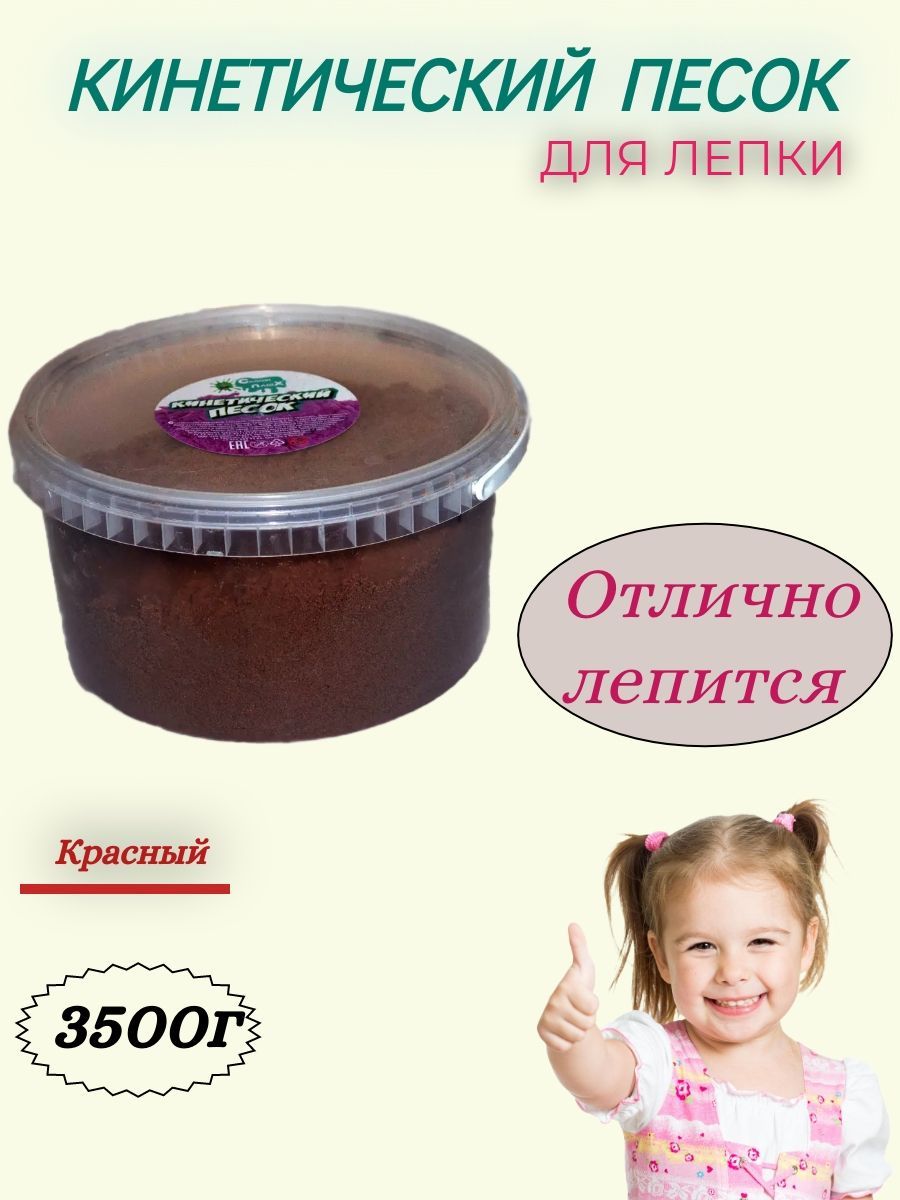 Кинетический песок ведро 3.5 кг красный