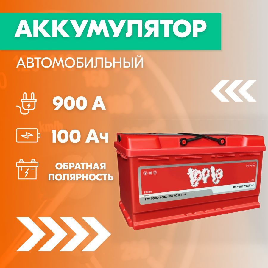 Topla Аккумулятор автомобильный, 100 А•ч, Обратная (-/+) полярность