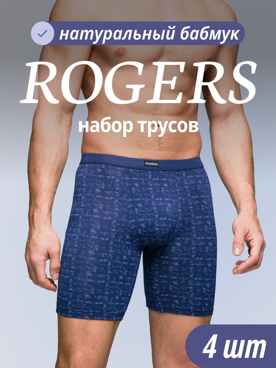 КомплекттрусовбоксерыROGERSНижнеебелье,4шт