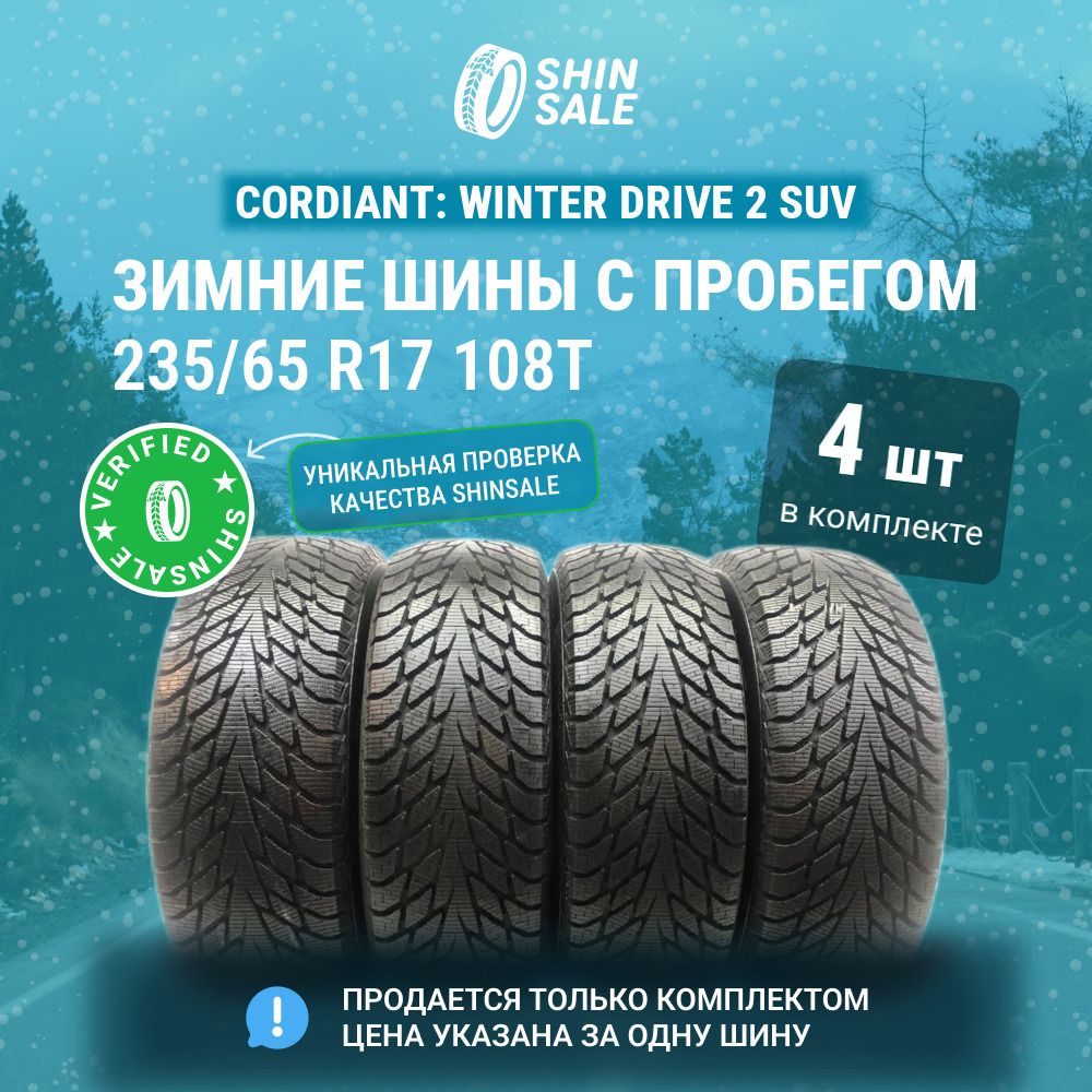 Cordiant4шт.WinterDrive2SUVT0134542Шиныспробегомзимние235/65R17108TНешипованные