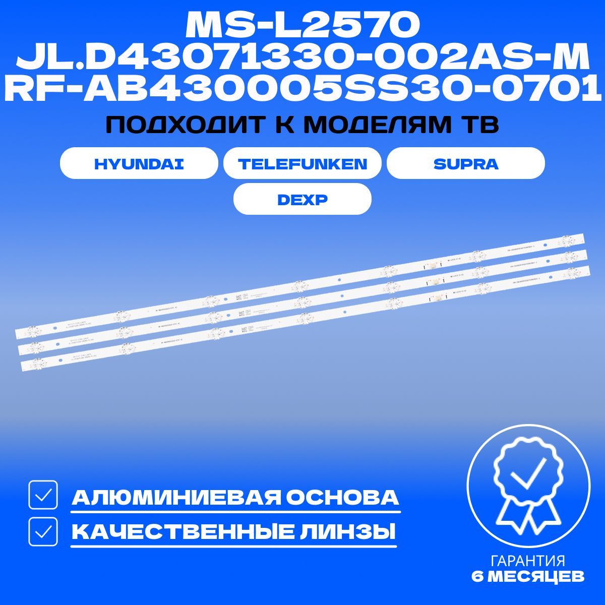 Подсветка для HYUNDAI H-LED43ET4100 H-LED43FS5001 H-LED43ES5001 H-LED43FS5003 SUPRA STV-LC43ST0155FSB TELEFUNKEN TF-LED43S11T2S DEXP F43F7000C/G F43F8000C/G; JL.D43071330-002AS-M