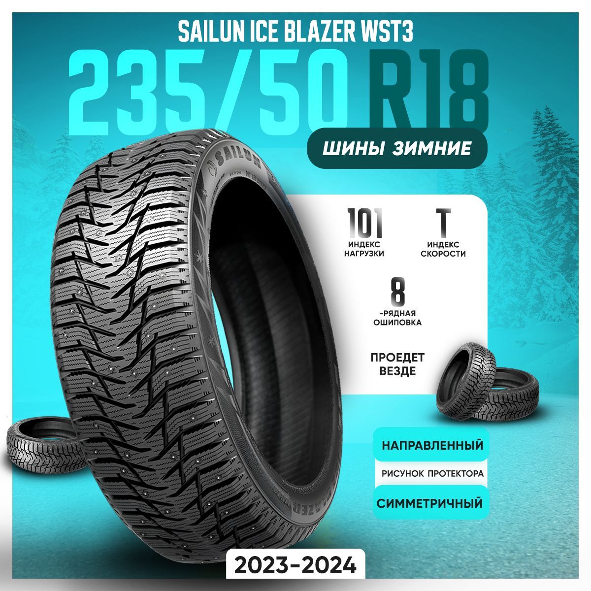 Sailun Ice Blazer WST3 Шины  зимние 235/50  R18 101T Шипованные