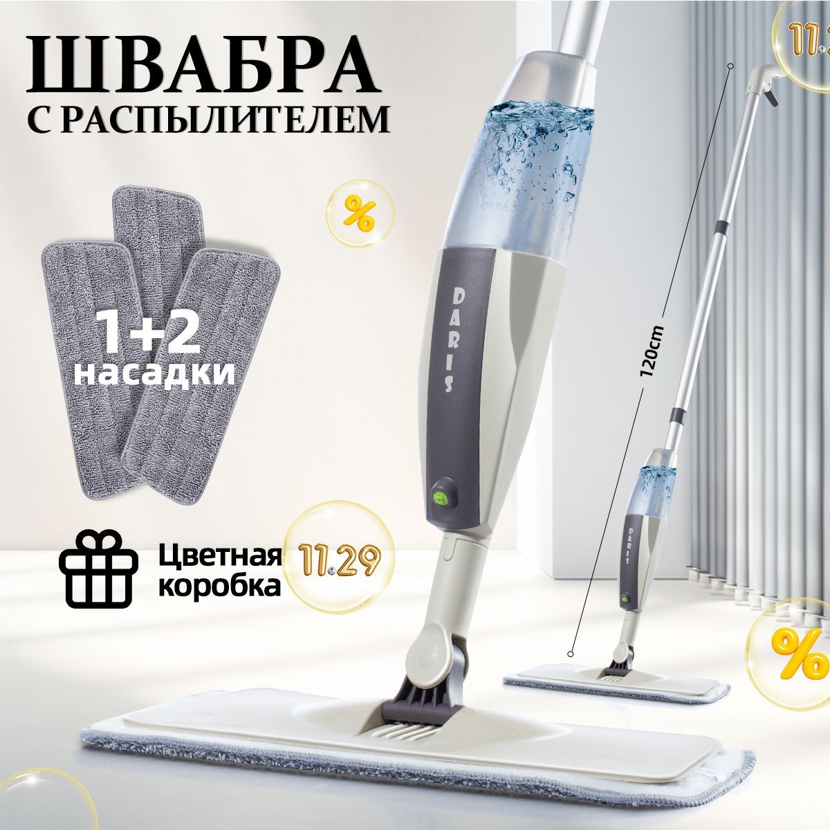 Daris Швабра, длина 120 см