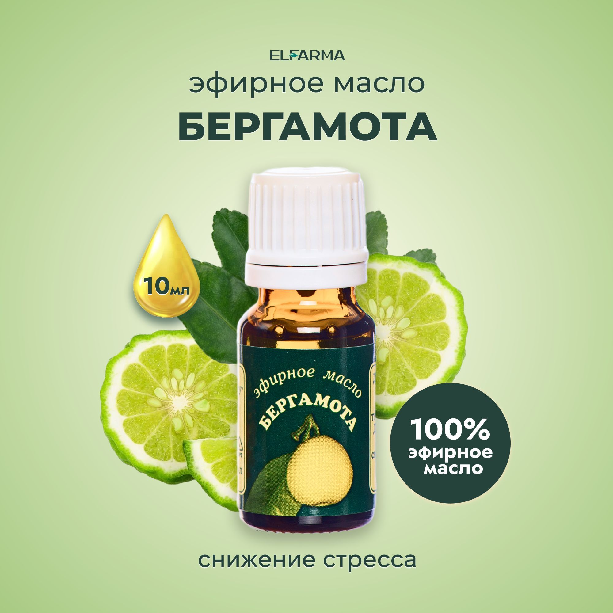 Elfarma, Бергамота масло эфирное 100 % натуральное, Бергамот 10 мл