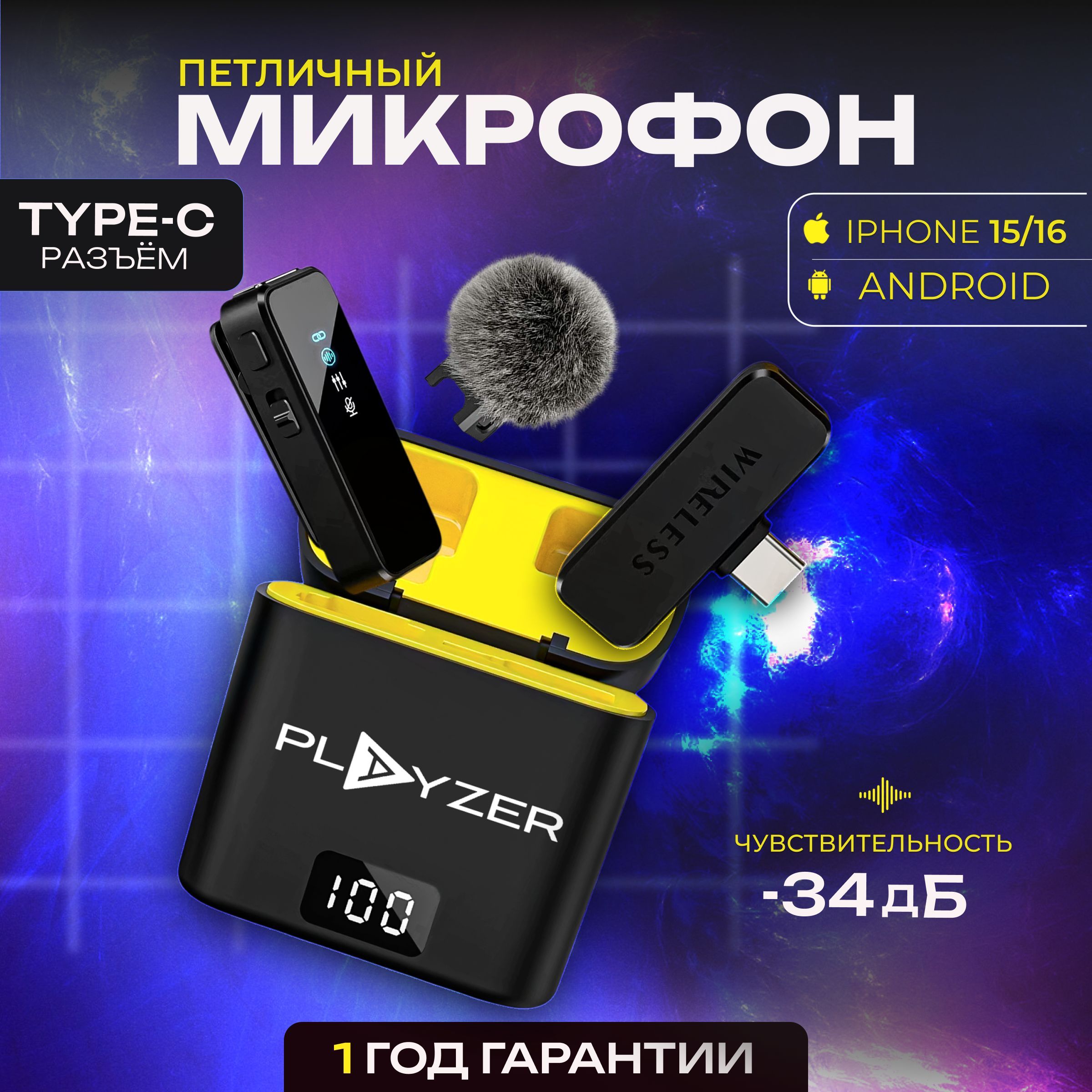 Микрофон петличный беспроводной для телефона 15 16 iphone, Android Type-C, 1шт