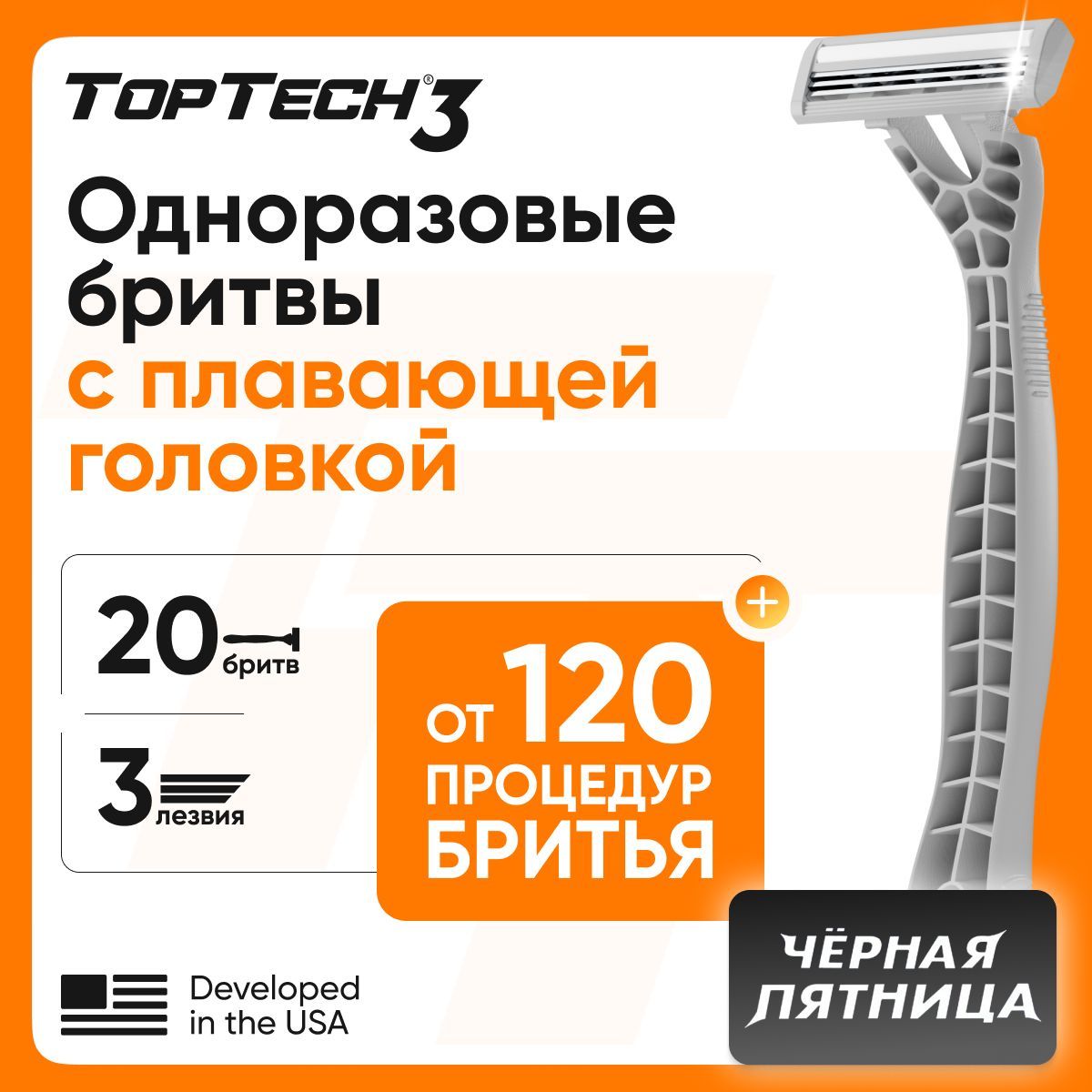 Набор 20 бритв TopTech 3, мужские одноразовые станки, 20 шт.