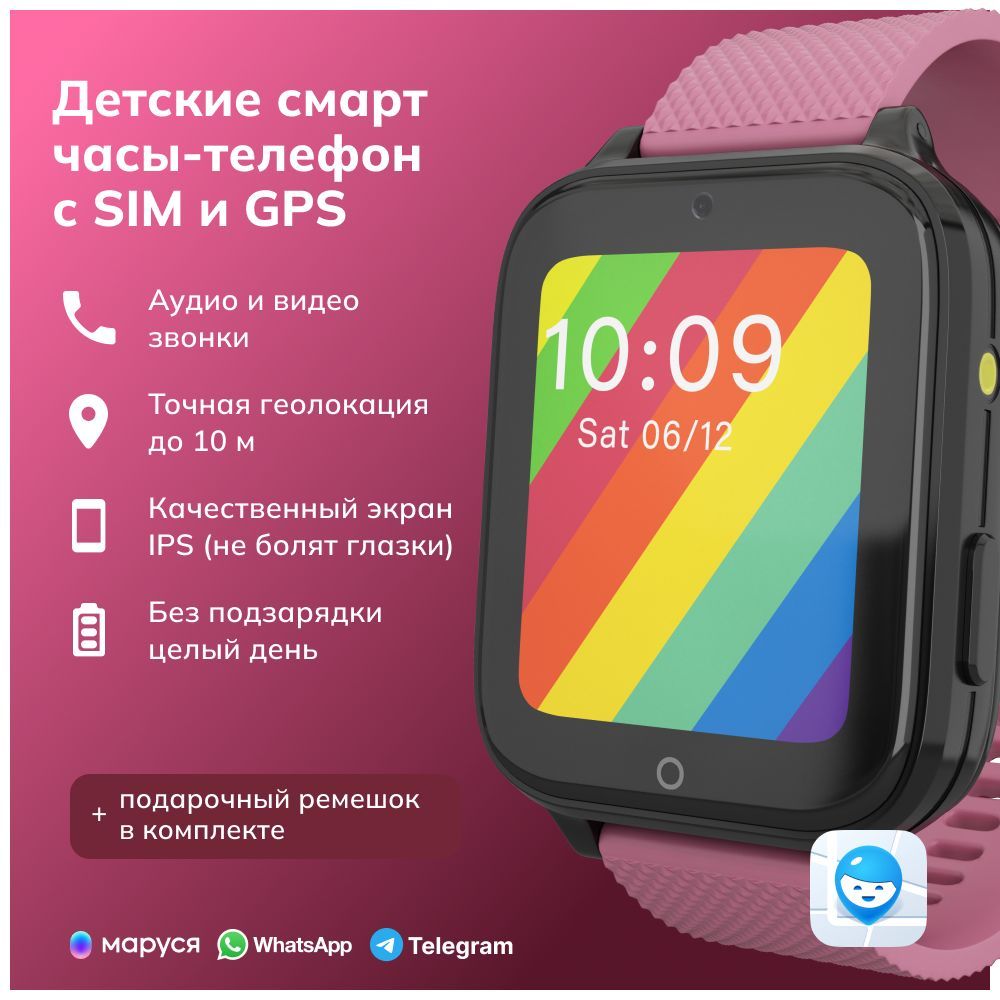 УмныедетскиесмартчасыГдемоидетиPingoPro4GсГлонасс+GPSтрекеромиSIM-Telegram,Маруся,видеоиаудиозвонки,прослушка,камера,вибро-длядевочекимальчиков+подарок