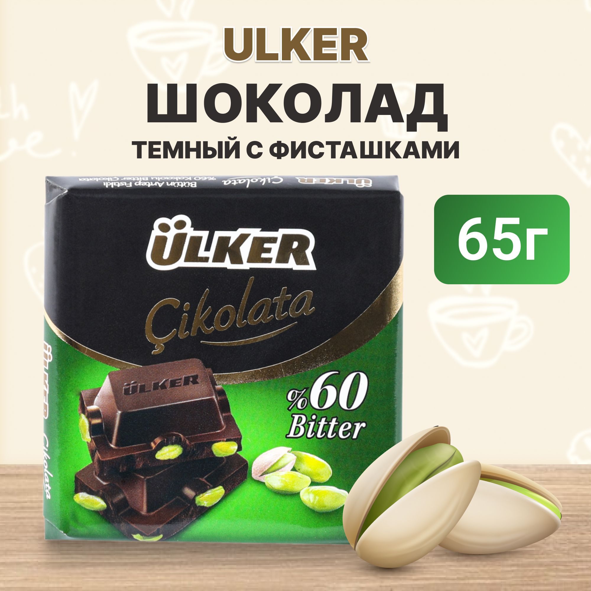 Шоколад темный Ulker с фисташками 65 г