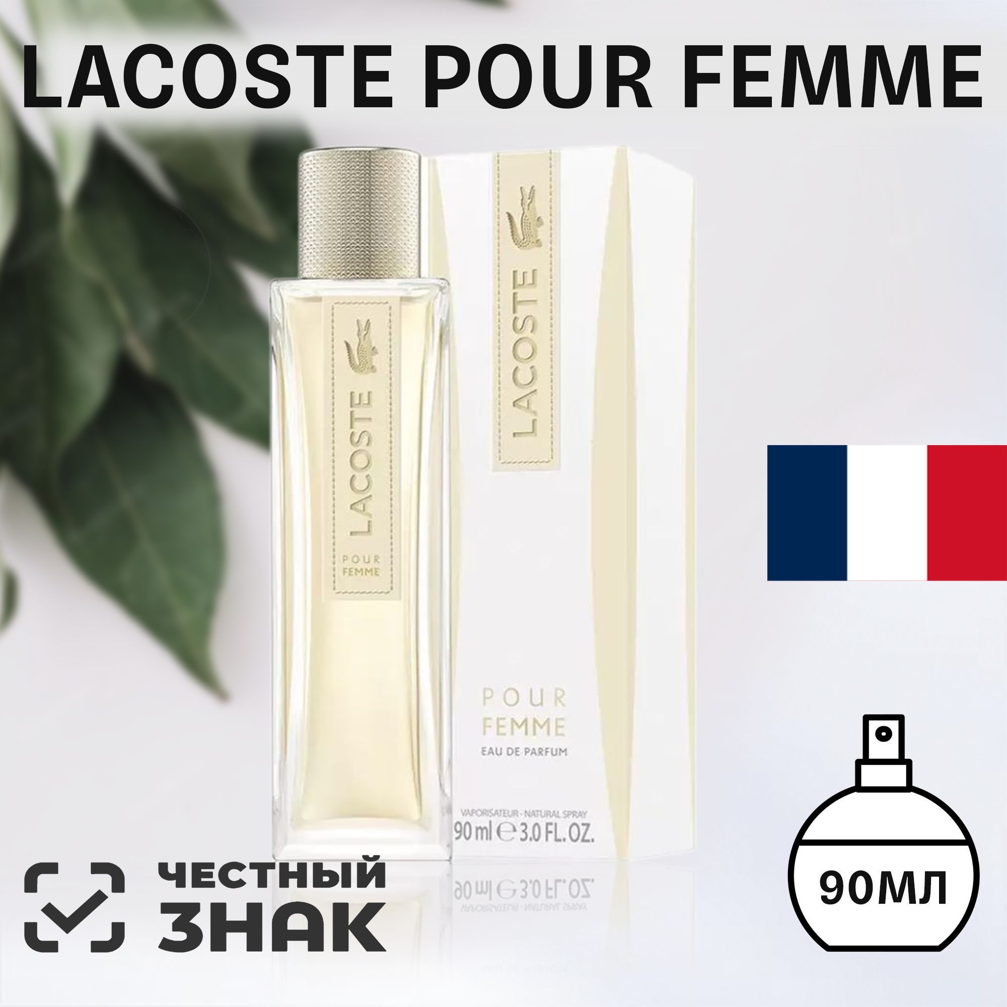Парфюмерная вода Lacoste, Lacoste Pour Femme Eau De Parfum женский 90мл (новый дизайн) купить на OZON по низкой цене (178206396)