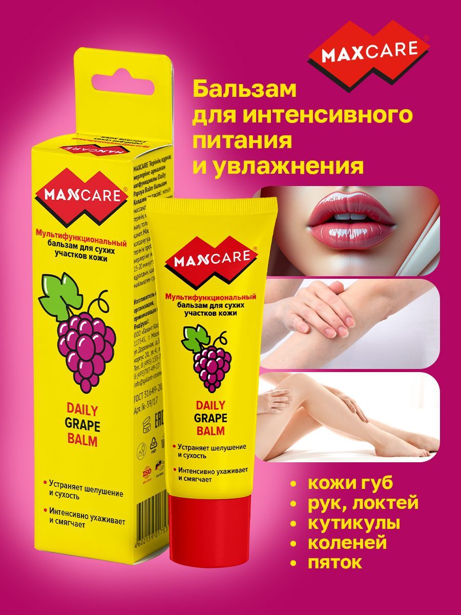 MAXCARE Мультифункциональный крем-бальзам для сухих участков кожи DAILY GRAPE BALM 40мл