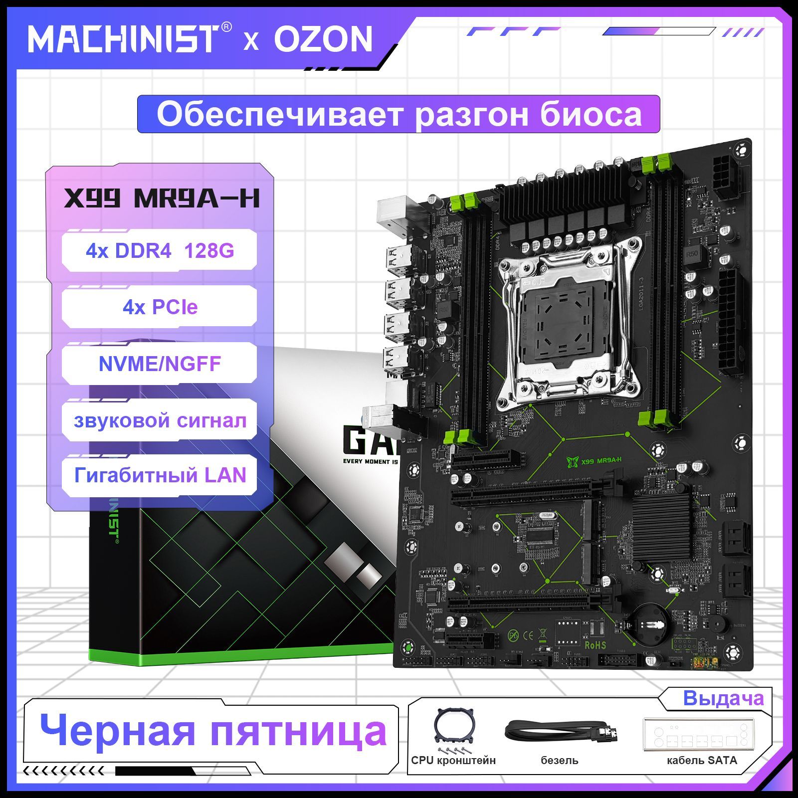 MACHINIST Материнская плата X99 MR9A-H LGA 2011-3 DDR4 RAM