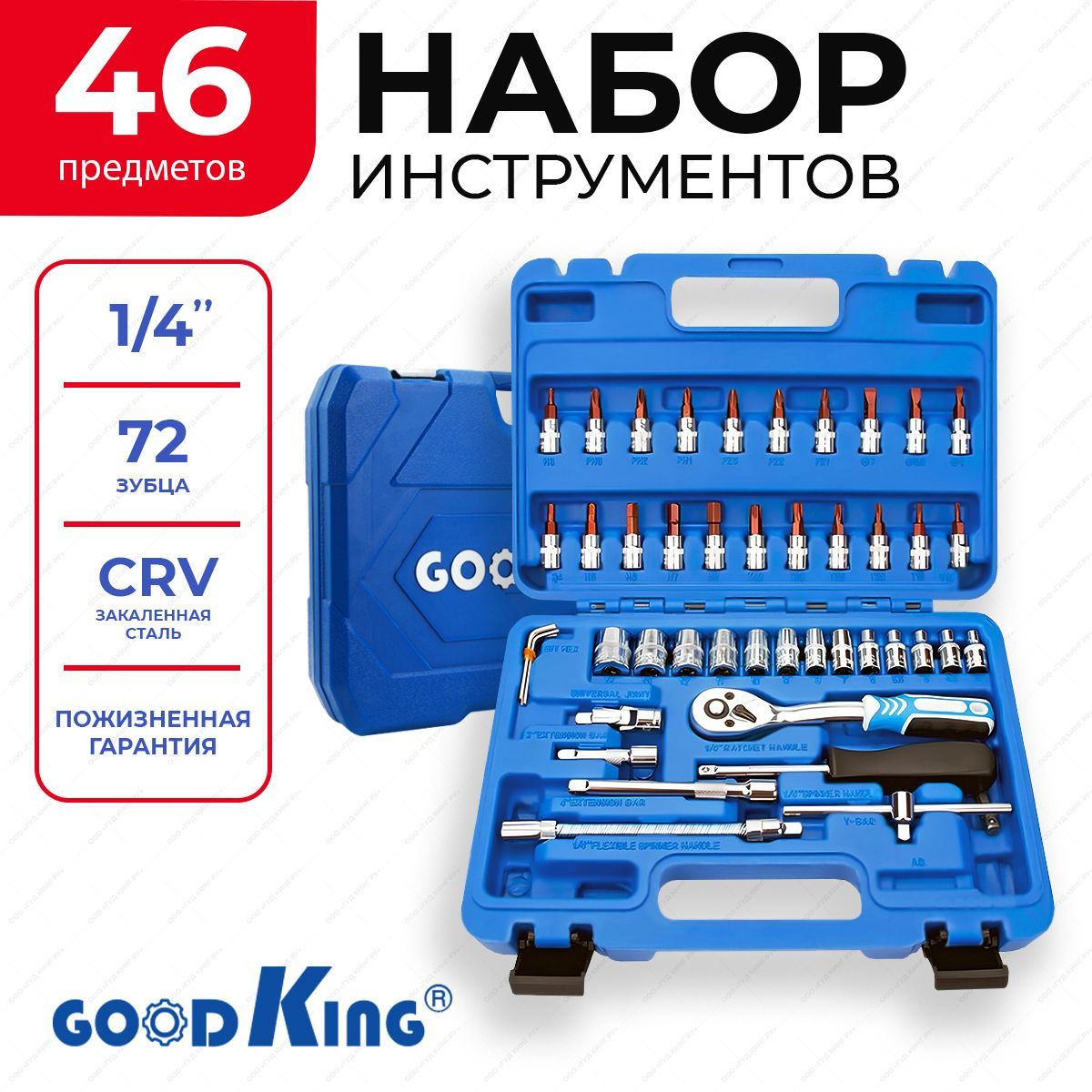 НаборинструментовGOODKING46предметов"Professional"-серия