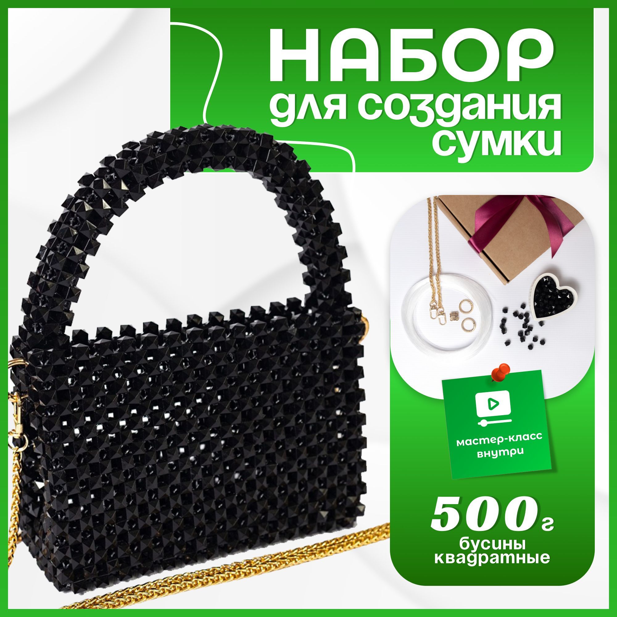 Набор для...