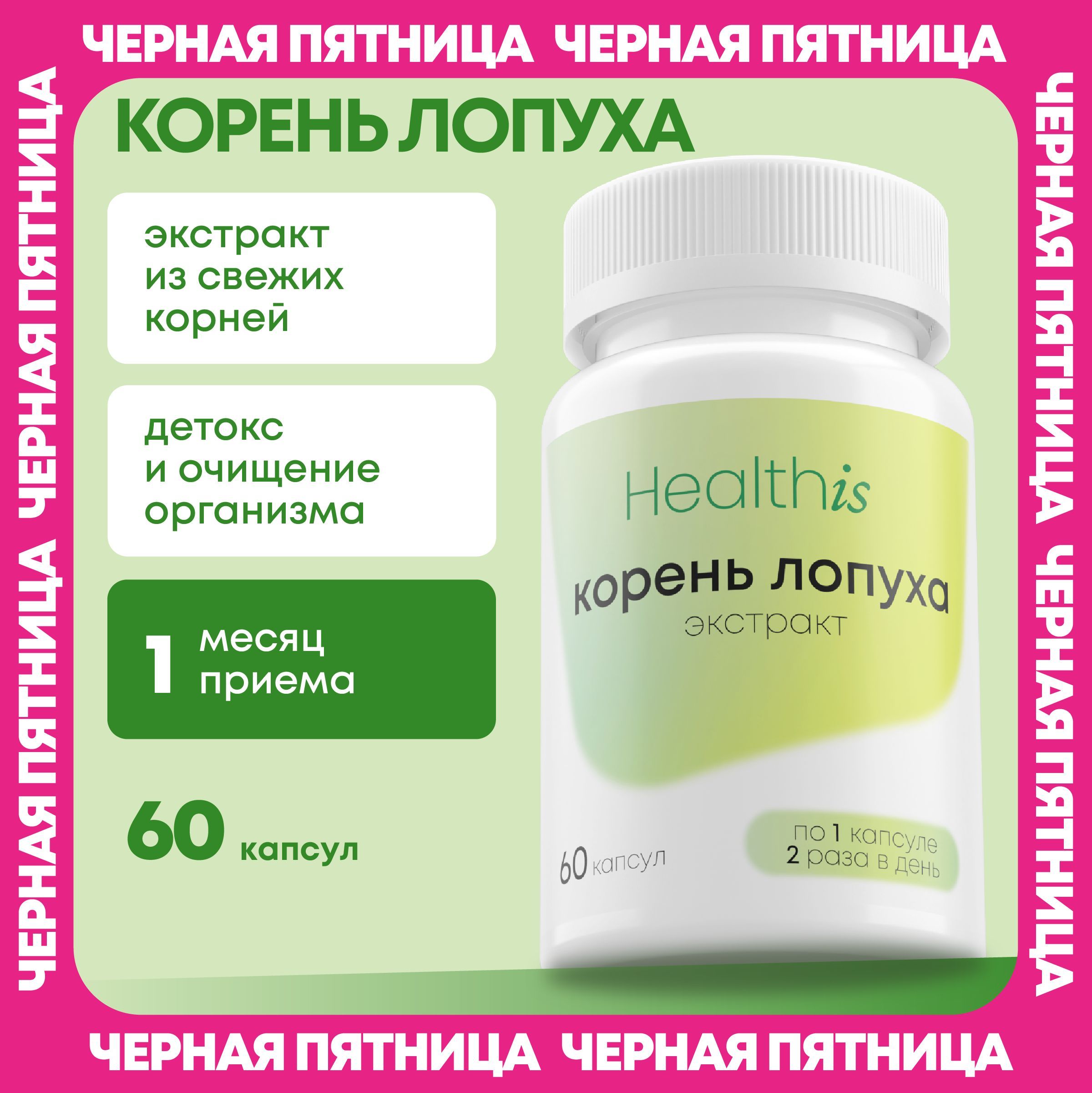 Экстракт Корня...