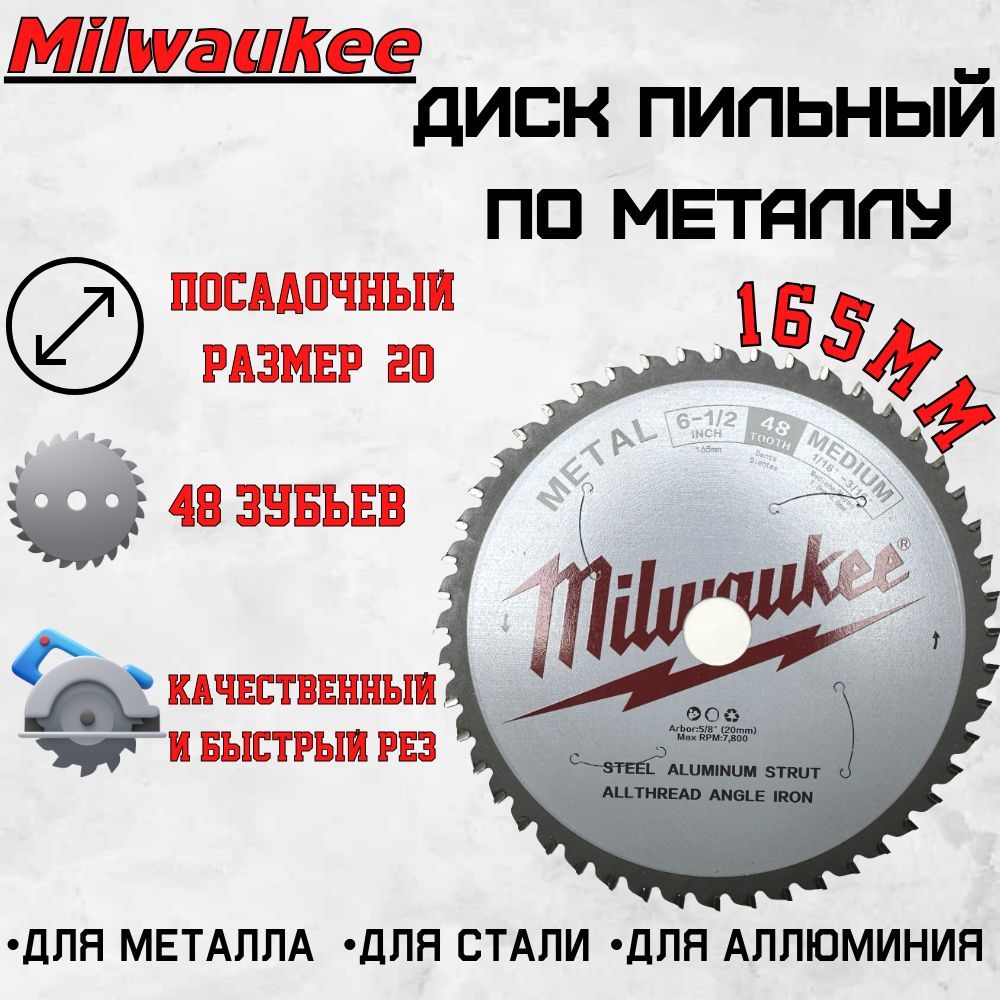 ДискпильныйпометаллуMilwaukee165x20x48