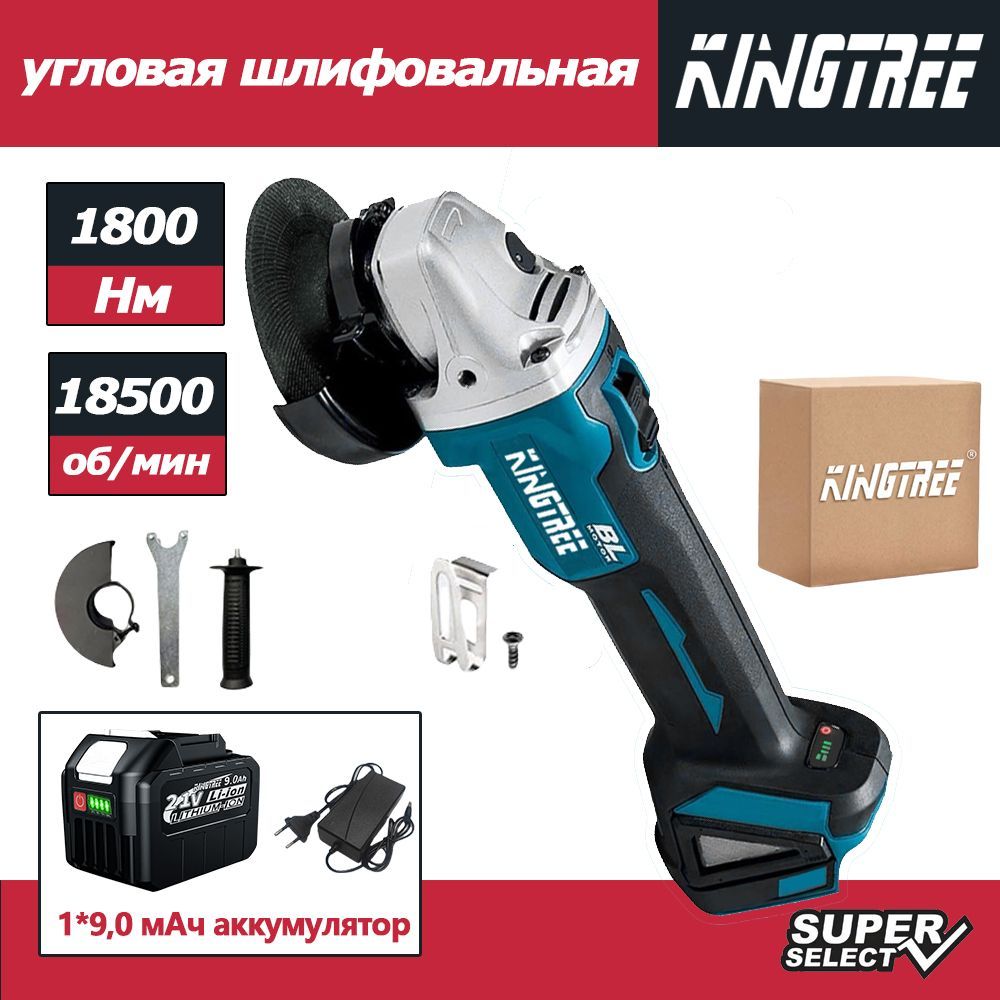 Kingtree 125 мм, портативная бесщеточная, 18500 об/мин, угловая шлифовальная машина, шлифовка/резка(6.0 Ан*1 аккумулятор и 1 зарядное устройство)