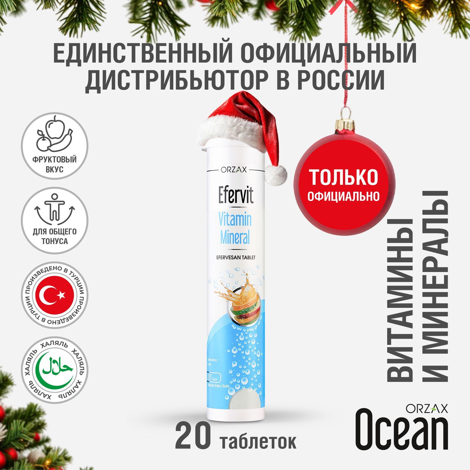 Мультивитамины шипучие со вкусом грейпфрута БАД Ocean Efervit Multivitamin Mineral купить на OZON по низкой цене (1523166108)