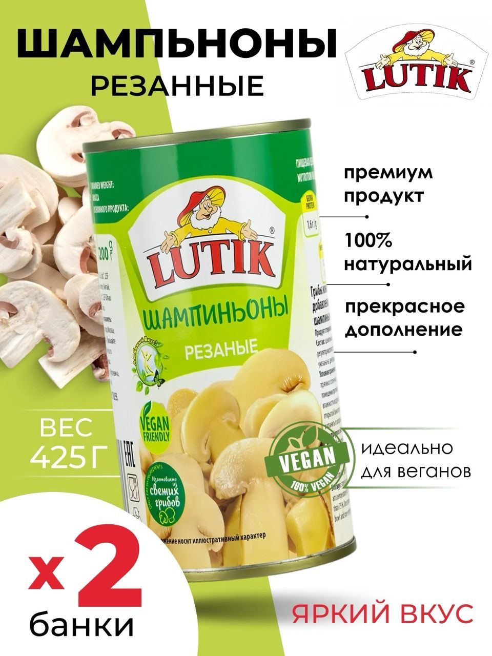 Грибы маринованные шампиньоны резаные консервированные Lutik 2х425гр