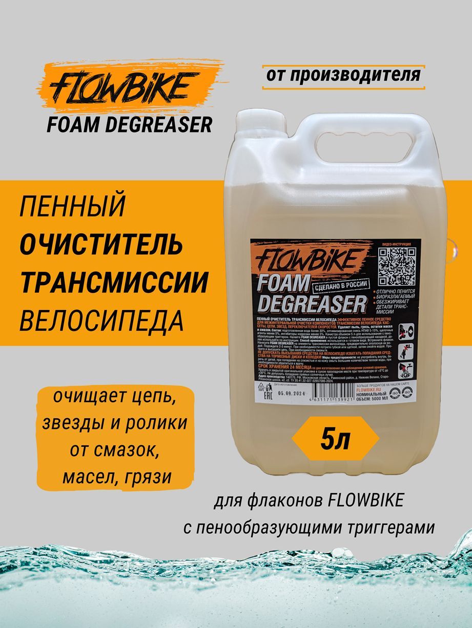 FoamDegreaser очиститель трансмиссии - канистра 5л (1шт) дегризер