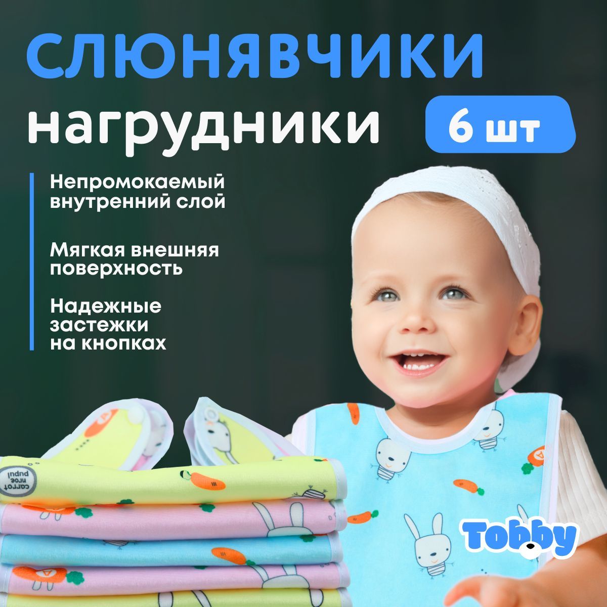 Слюнявчики для новорожденных TOBBY нагрудник хлопковый для кормления малышей, непромокаемые, водоотталкивающие на кнопке набор 6 штук