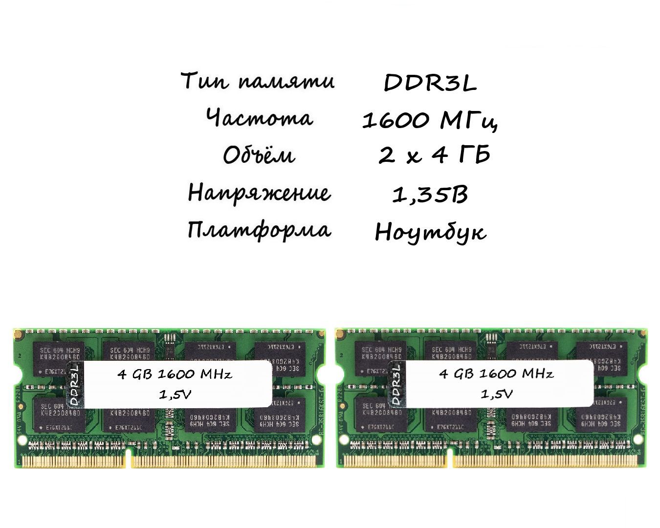 ОперативнаяпамятьDDR3L4ГБ1600МГцPC3L-128001,35BSODIMM2x4ГБ(1)