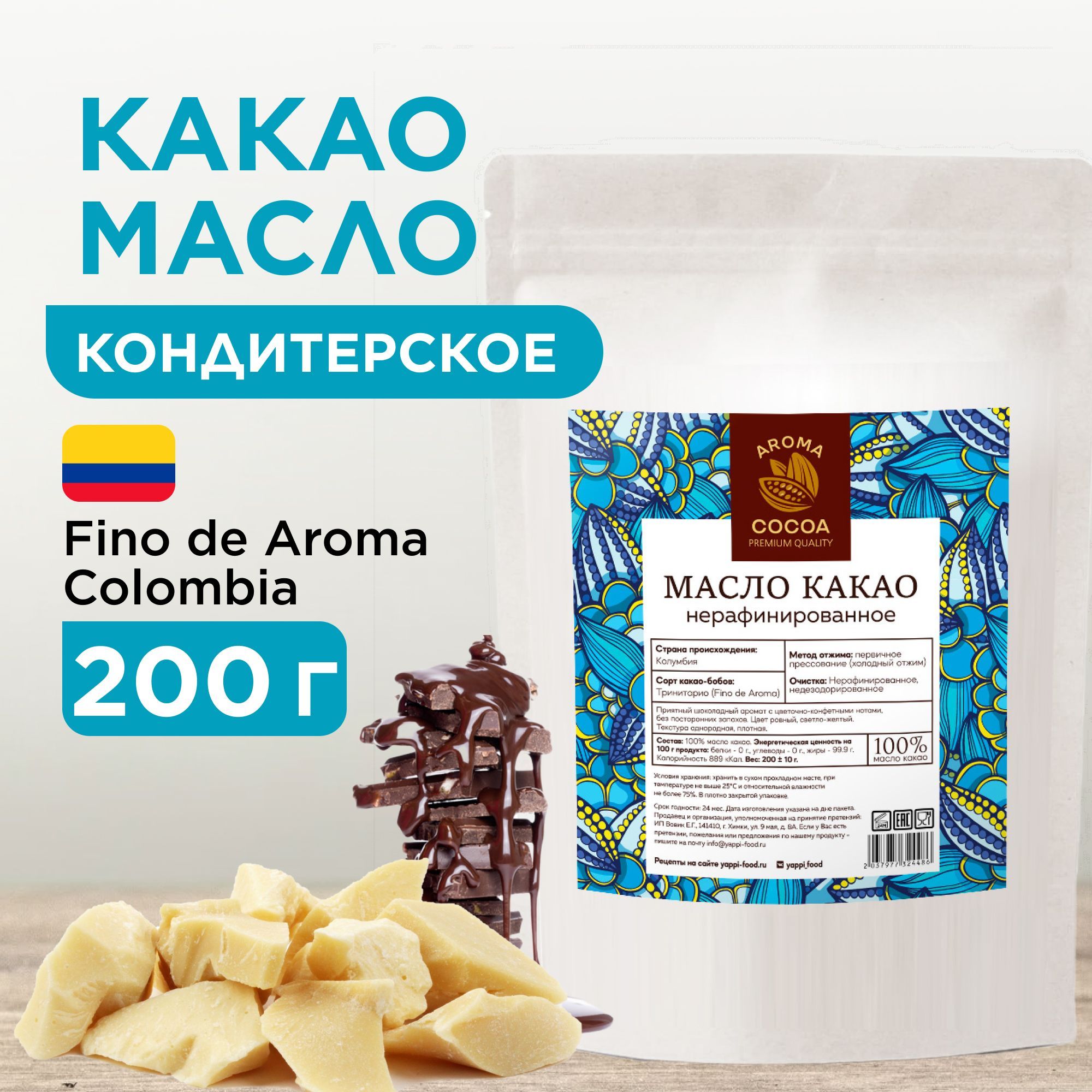 Масло какао, Aroma Cocoa купить...