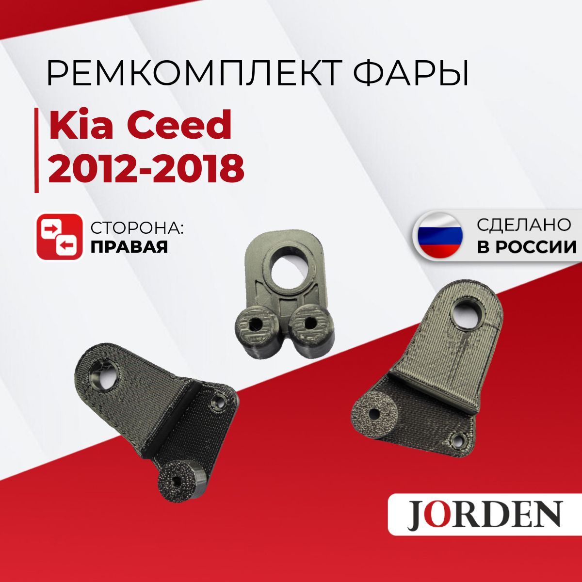 Ремкомплект фары Kia Ceed Киа Сид 2012-2018, передний правый, кронштейн, крепление фары