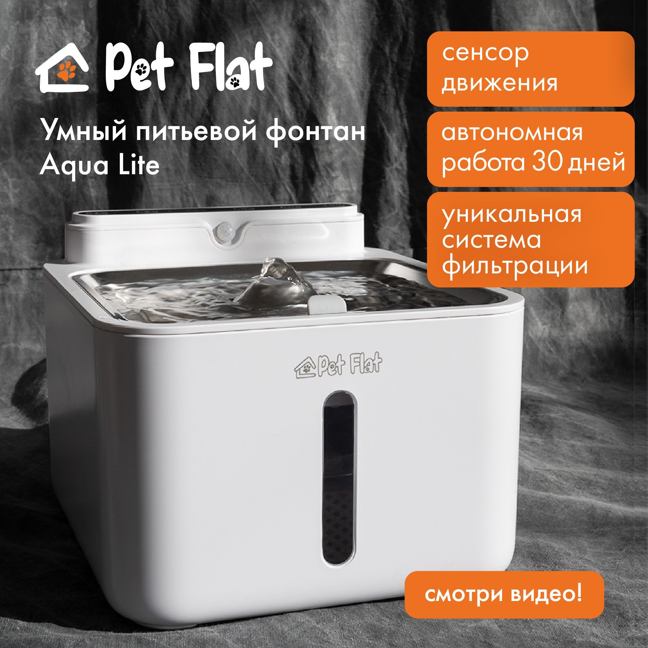 Поилка - фонтан для кошек и собак автоматическая PET FLAT