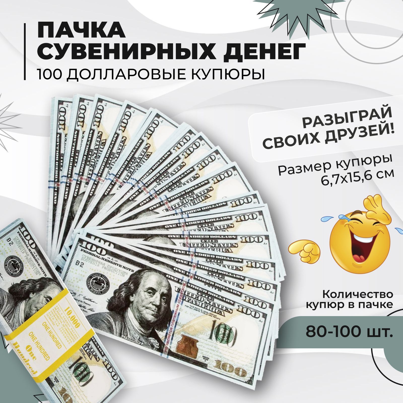 Фальшивые доллары. Забавная пачка сувенирных денег с европодвесом, 100 долларов, игрушечные приколы