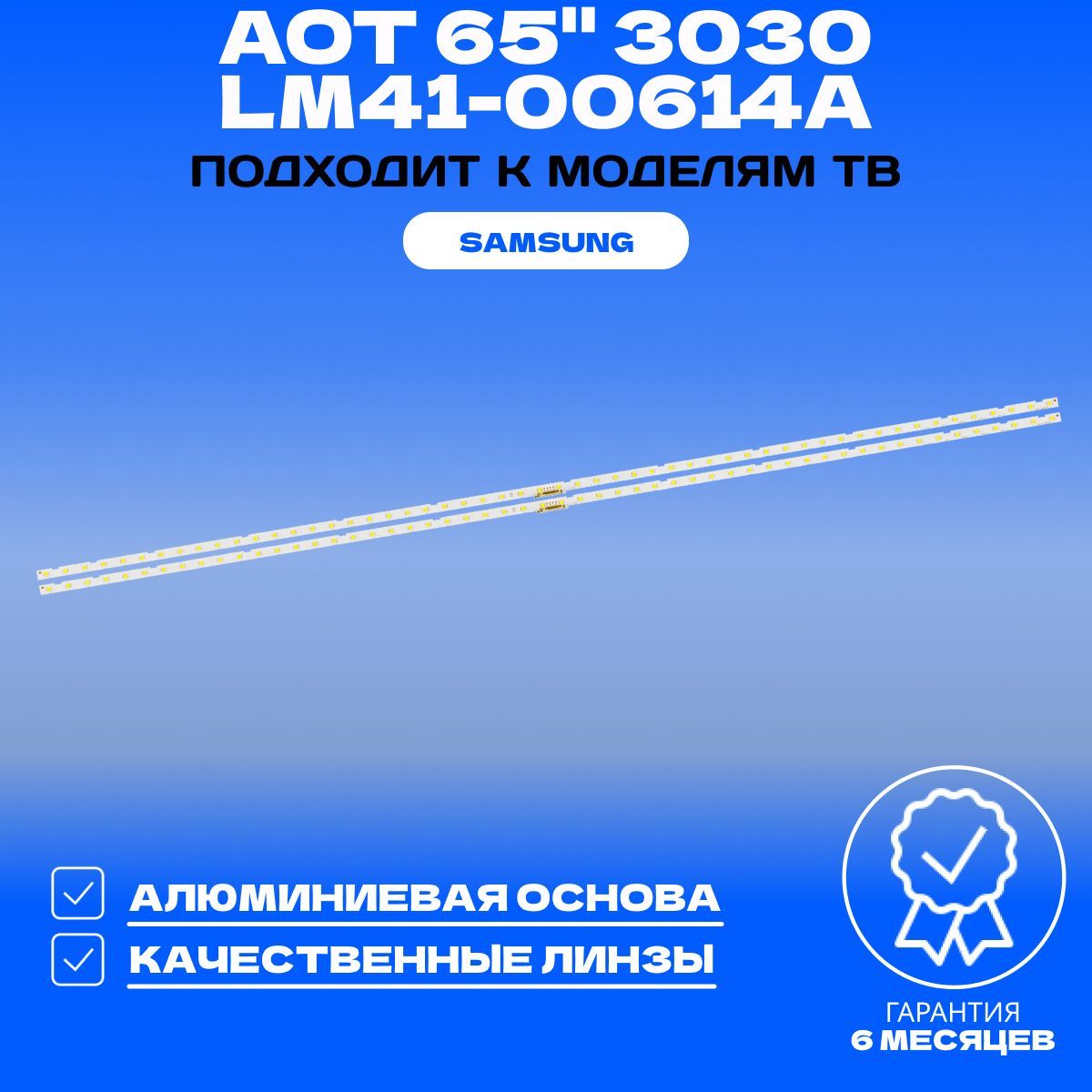 Подсветка AOT 65" 3030 LM41-00614A для ТВ SAMSUNG UE65NU7090U UE65NU7100U UE65NU7170U UE65RU7100U UE65NU7090 UE65NU7100 UE65RU7170U UE65NU7300 UE65NU7170 UE65RU7300U UE65NU7400U UE65NU7470U