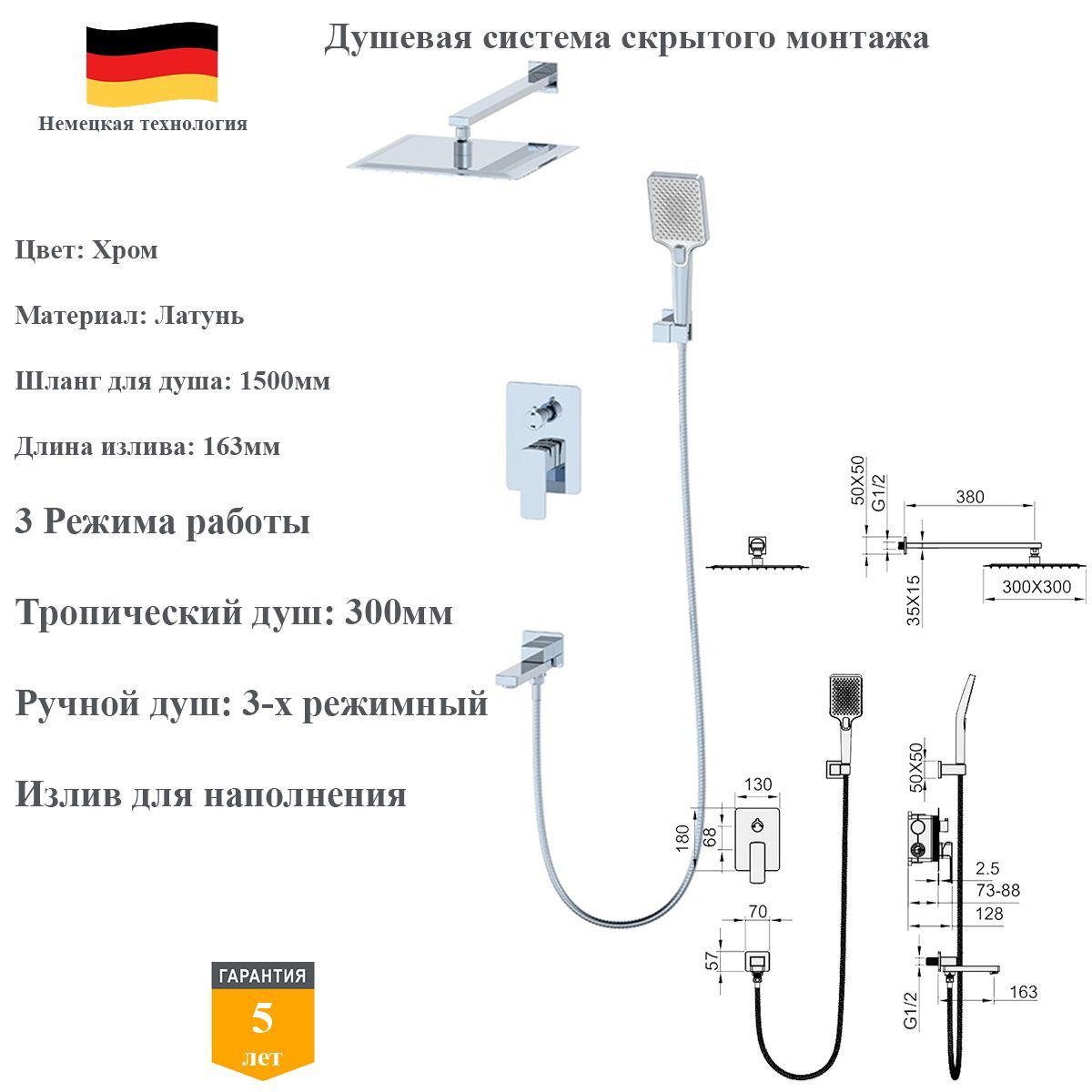 Душевая система скрытого монтажа со смесителем Panta PT939003CR хром