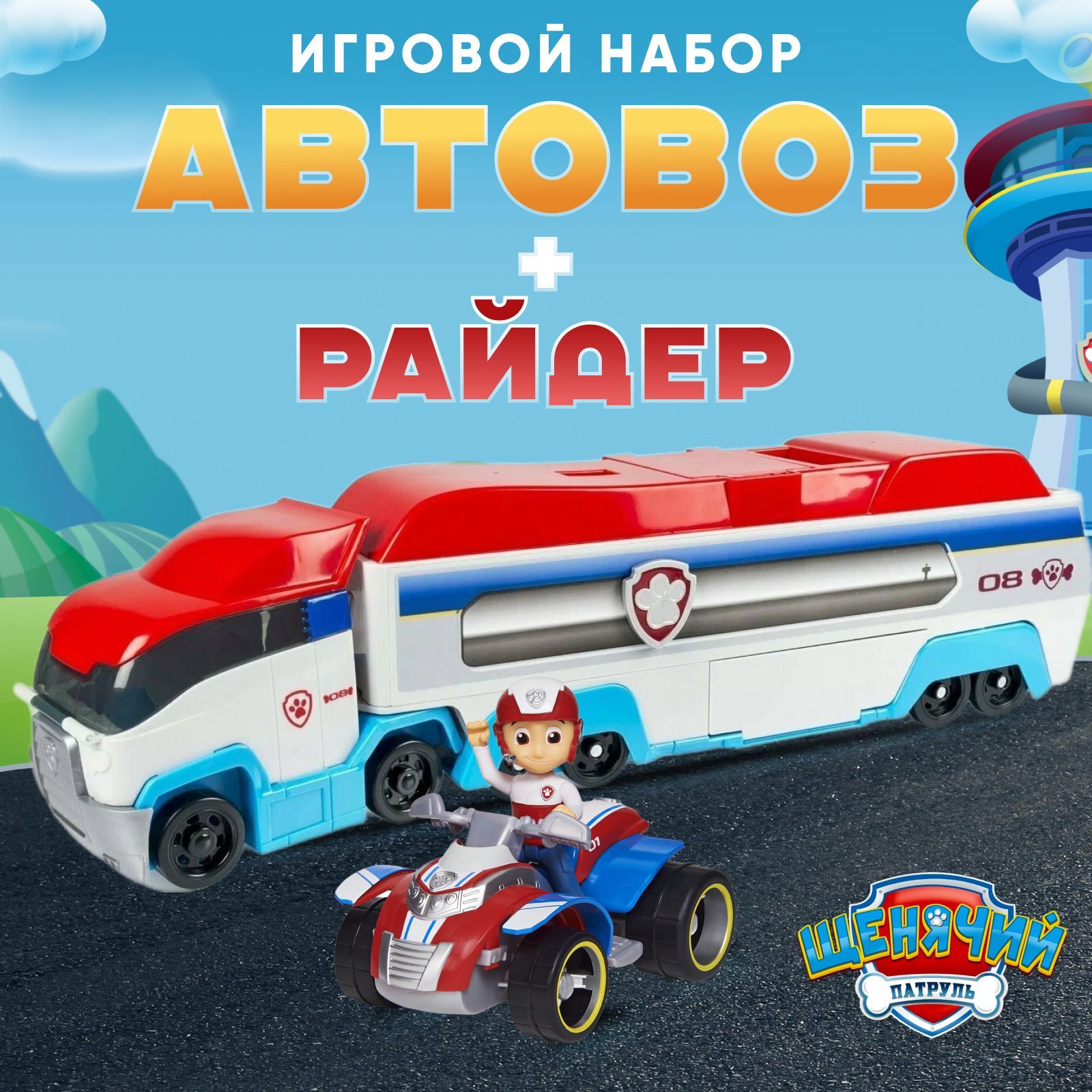 Патрулевоз Игровой набор Щенячий патруль