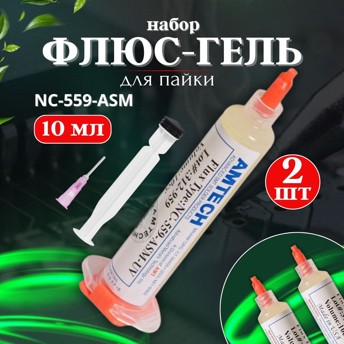 ФлюсдляпайкигелевыйAmtechNC-559-ASM