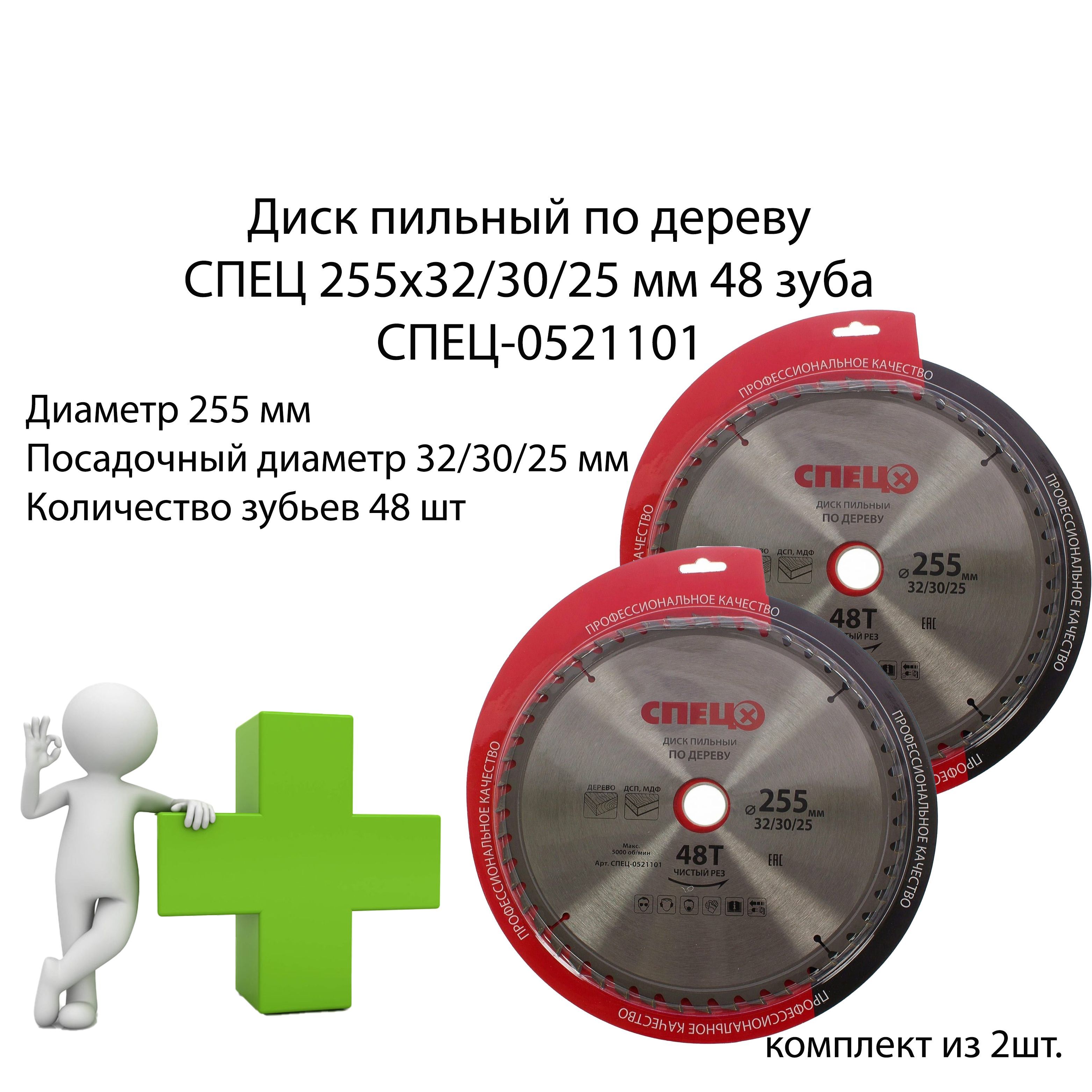 Диск пильный 255 x 1.8 x 32, 30, 25.4; 48  зуб.