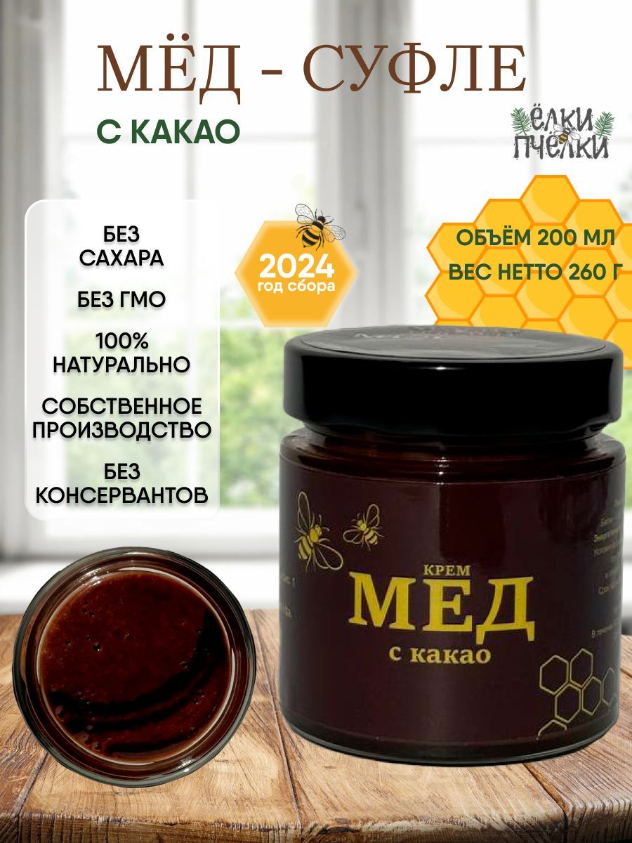 Мед суфле цветочный с какао 260 грамм