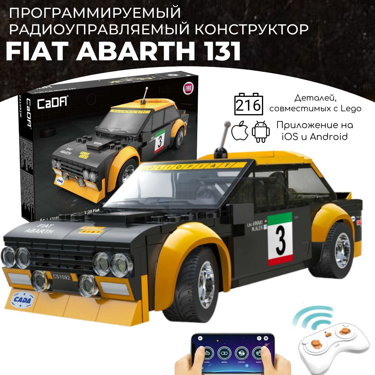 Конструктор радиоуправляемый программируемый раллийный автомобиль Fiat Abarth 131 , 216 деталей,