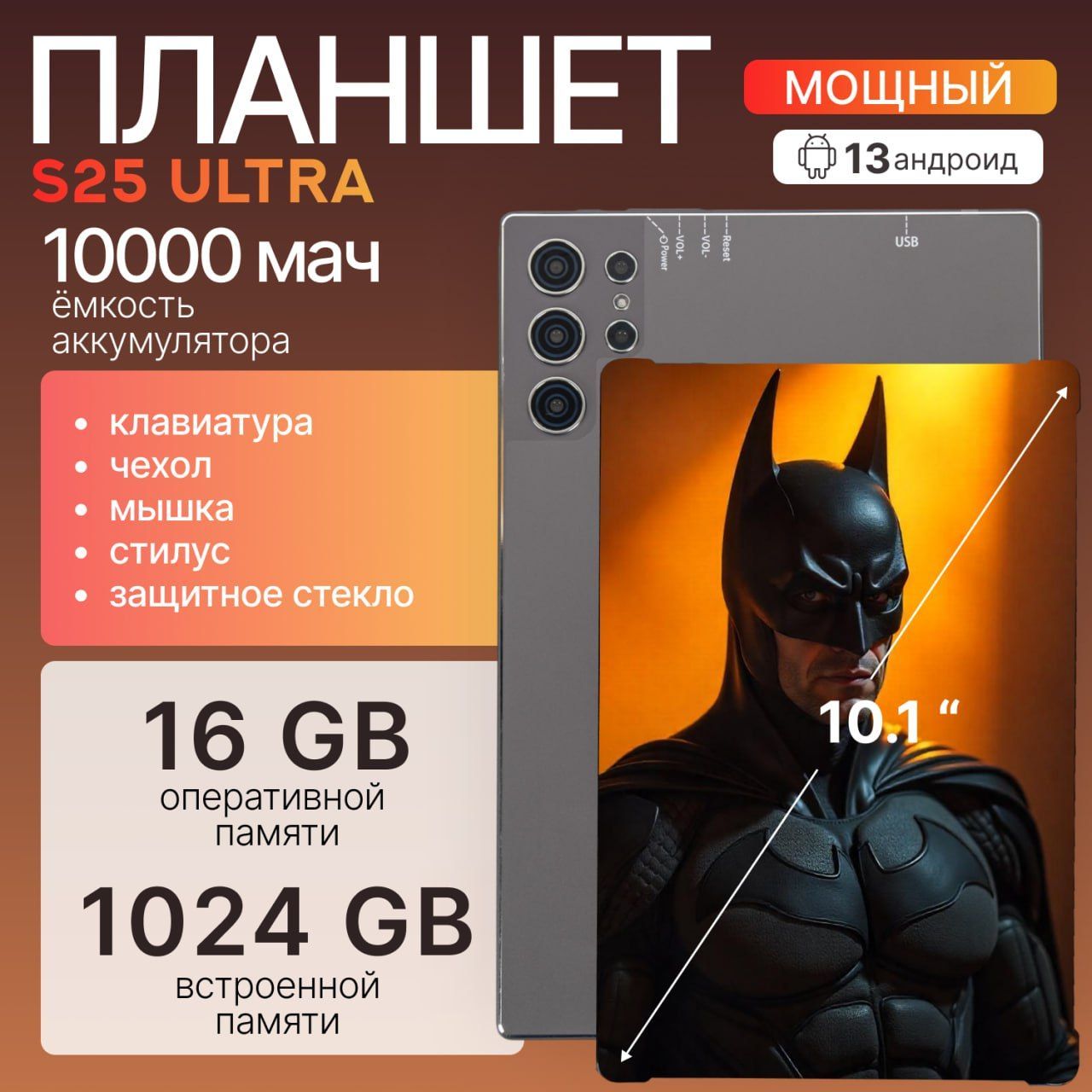 ПланшетАндроидS25Ultra10.1",16ГБ+1024ГБ,склавиатурой