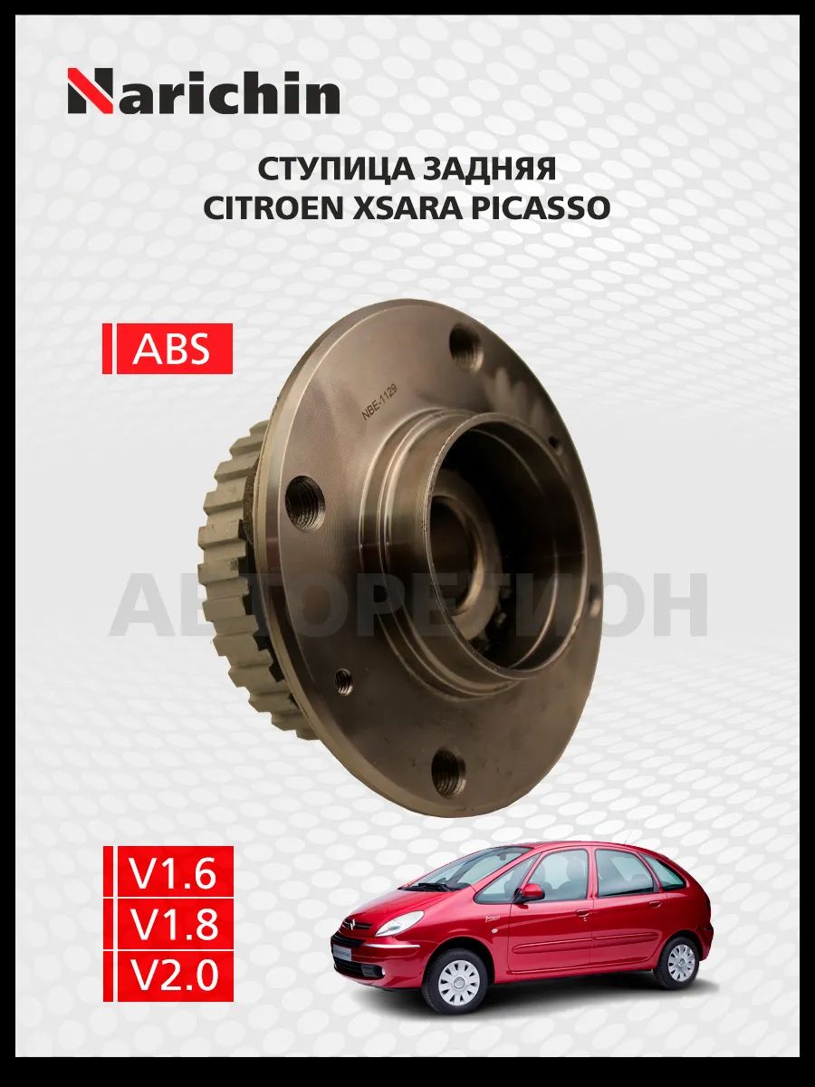 Ступица задняя Citroen Xsara Picasso N68/1999-2009