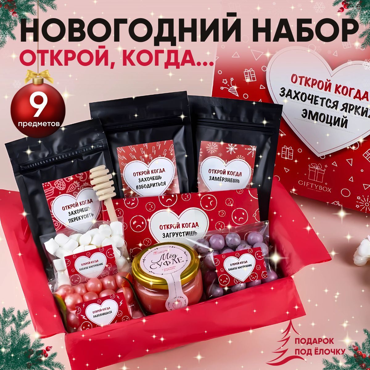 Подарочныйнабор"Откройкогда"отGIFTYBOXдляженщинимужчиннаНовыйгодсоткрытками