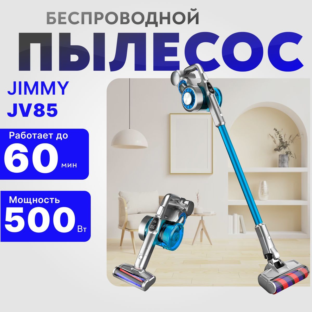 БеспроводнойпылесосJimmyJV85(русскаяверcия)/эко-сиcтема/ручнойпылесос