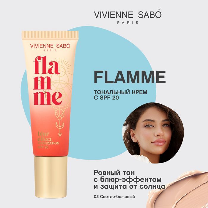 Тональный крем Vivienne Sabo Flamme, spf 20, блюр-эффект, тон 02, светло-бежевый, 23мл.