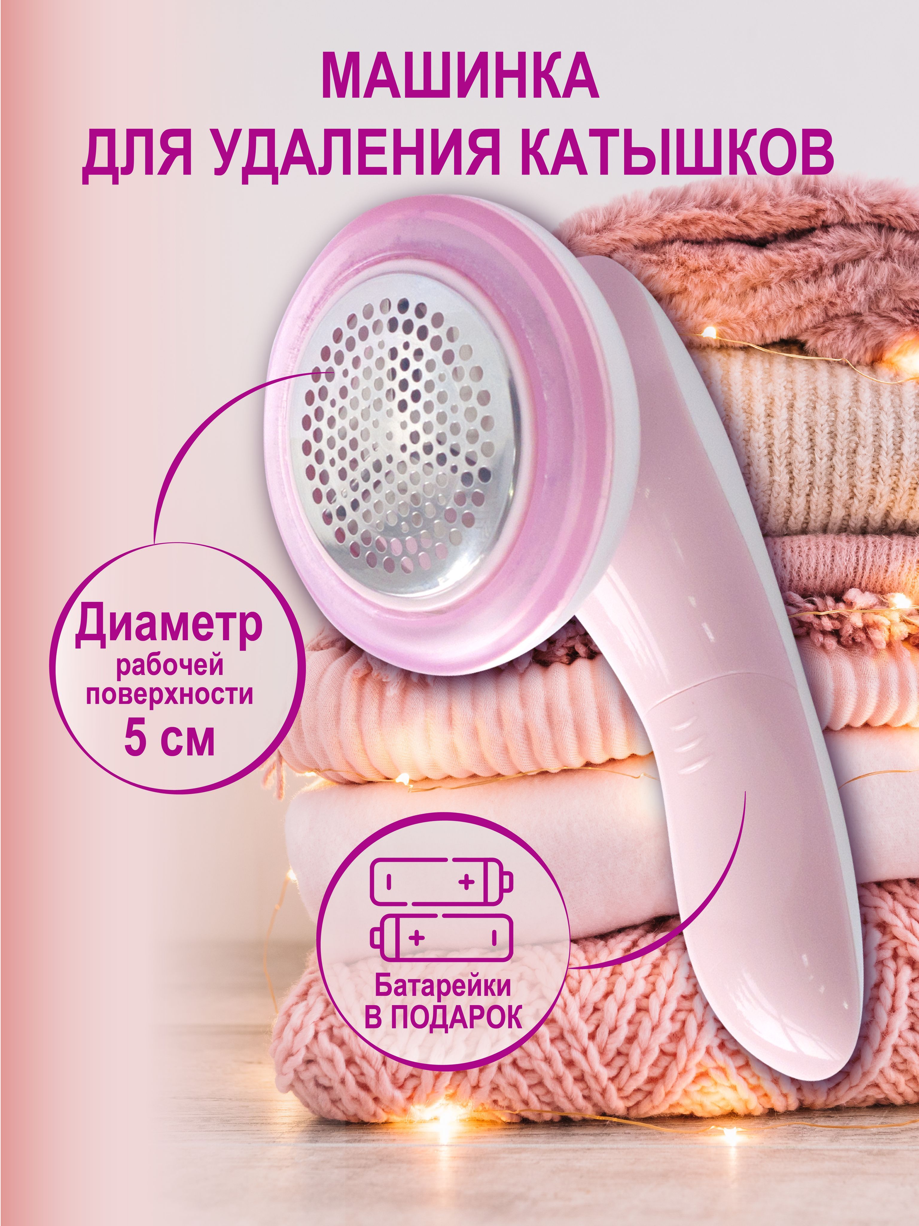 Машинка для удаления катышков Lint Remover