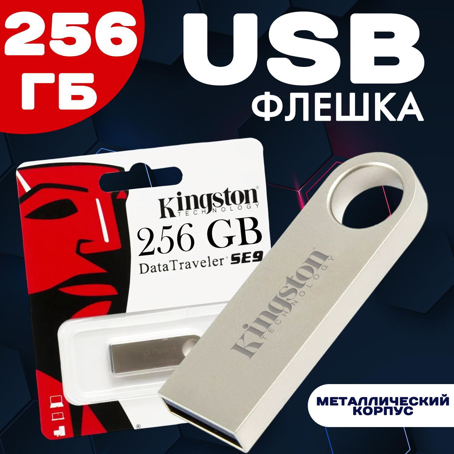 USB Флеш-накопитель 256 GB USB, флешка usb