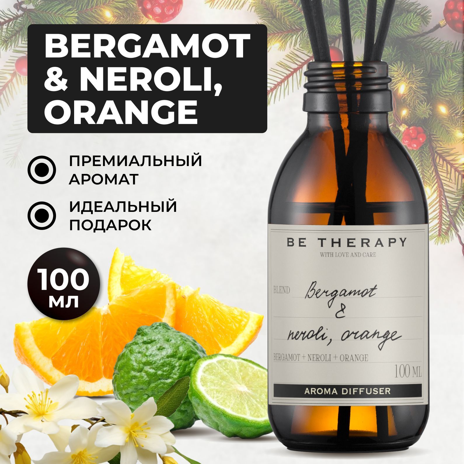 Диффузордлядома,ароматизатордлядомаBergamotNeroliOrange,1шт100мл