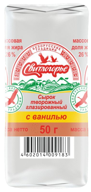 Сырок творожный Свитлогорье с ванилином глазированный 26% 50г