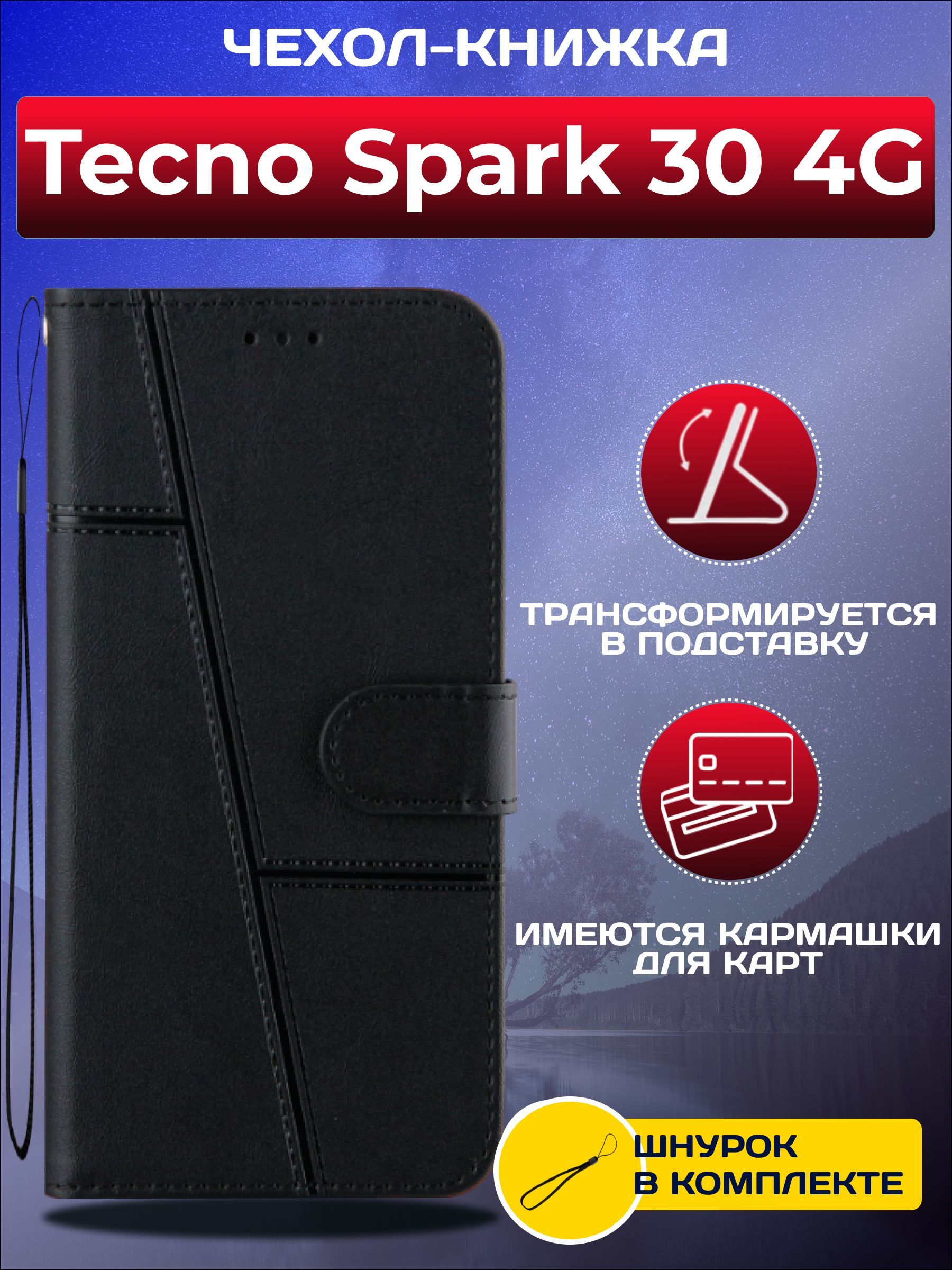 ЧехолкнижкаwalletcaseнаTecnoSpark304G/ТехноСпарк304G(Черная)